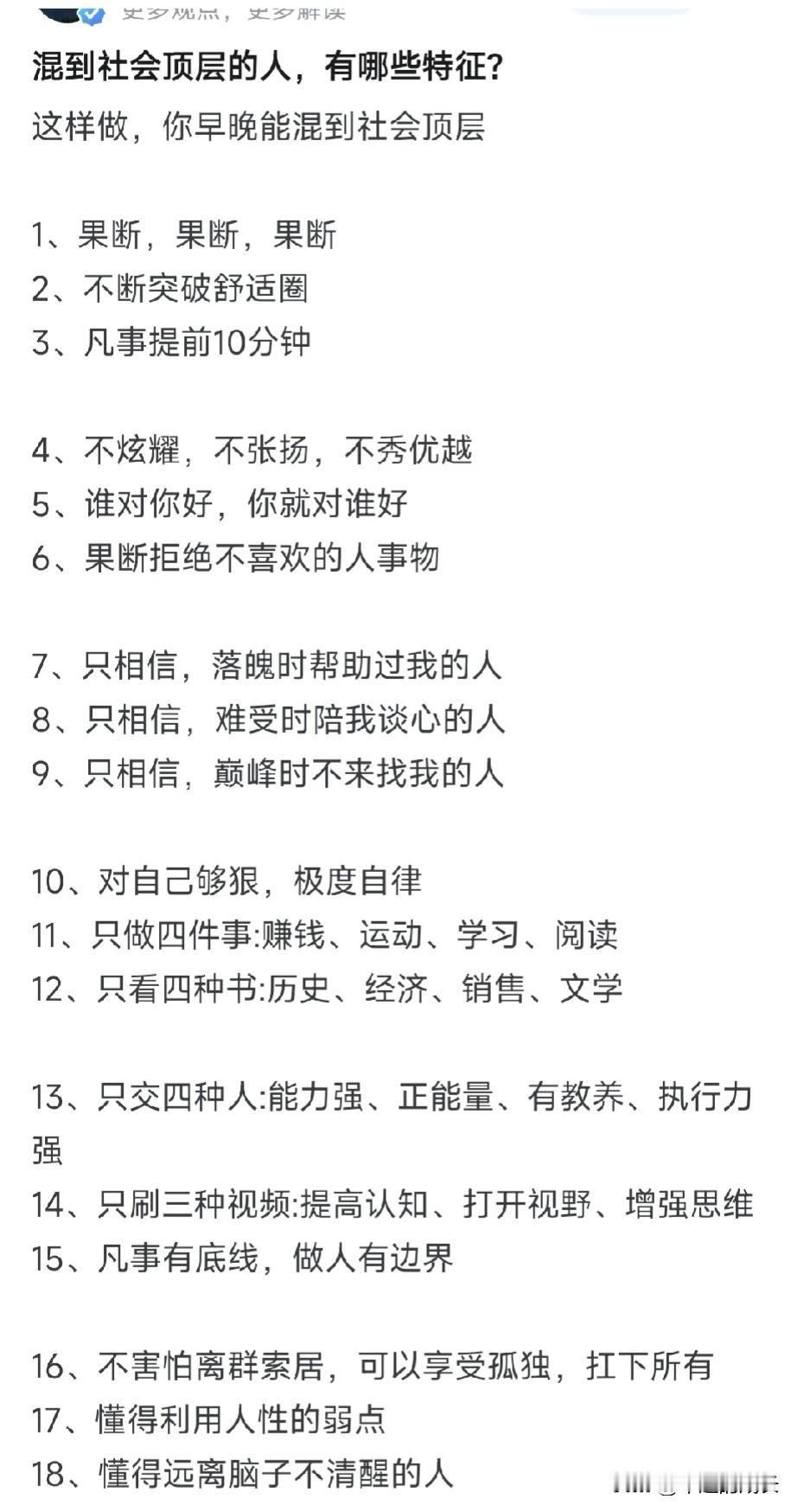 社会顶层人士的特征，看得我目瞪口呆！这样做，真的能混到社会顶层吗？大家说说看