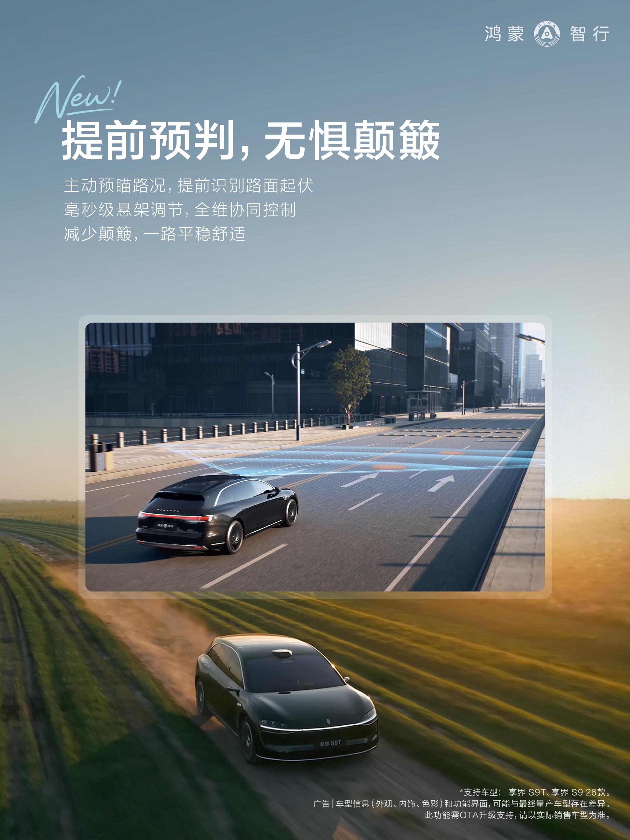 我的享界S9又要更新了，这次更新主要围绕座舱和辅助驾驶比如全新的「诗意宇宙」车机