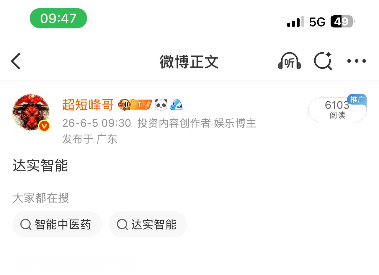 上周五公开推荐的达实智能，今天再度涨停 