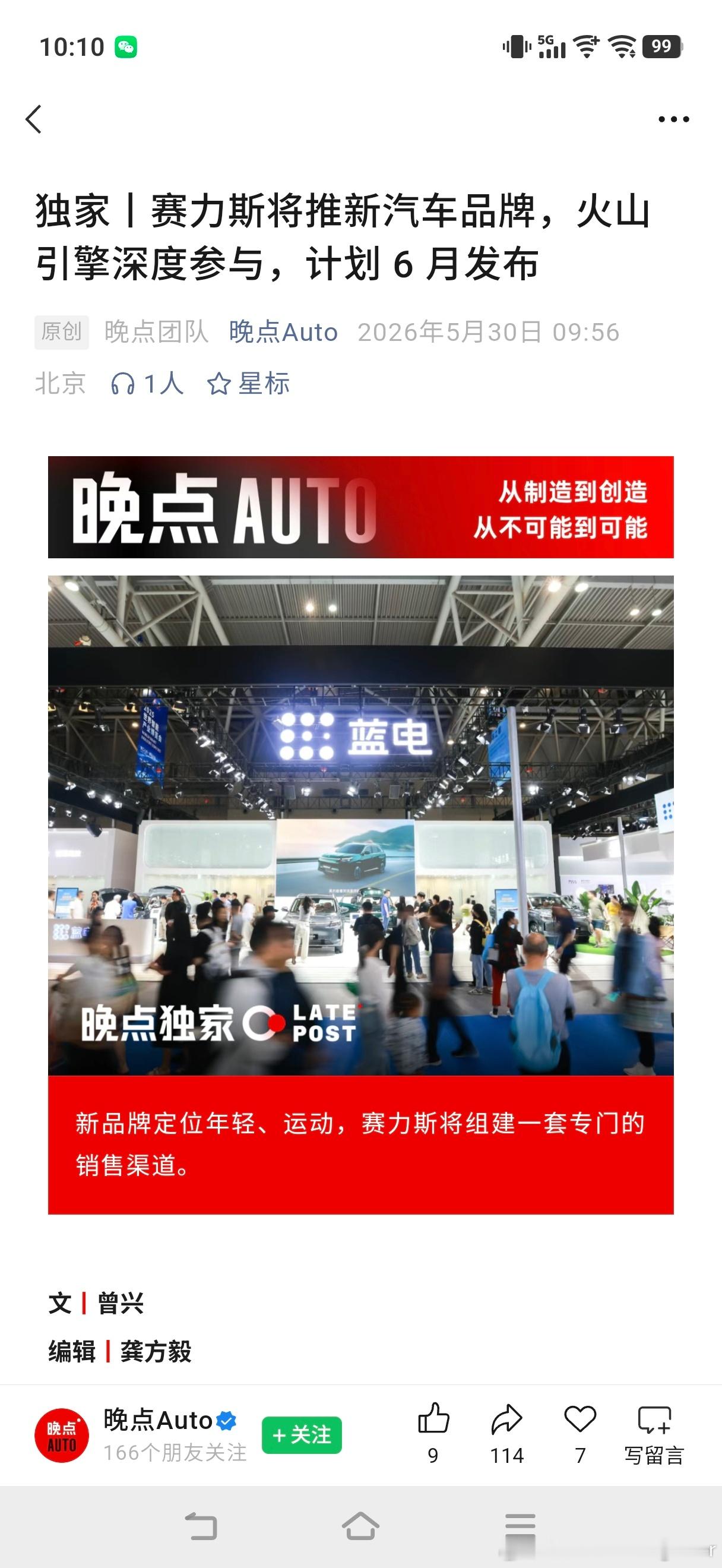 赛力斯要推出新品牌，聚焦新能源乘用车。问界卖的是因为赛力斯还是因为华为，马上就一