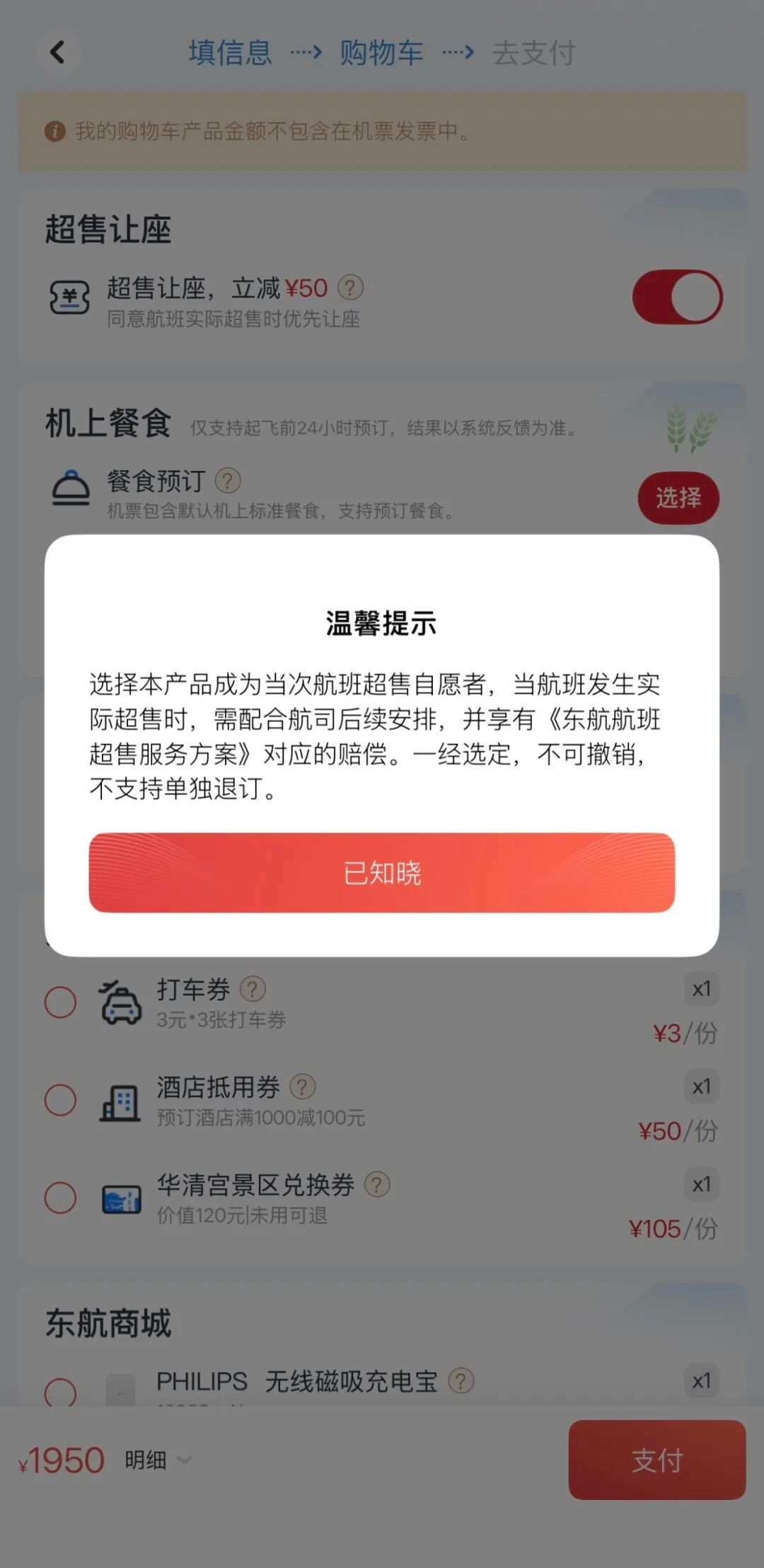 【东航上线“超售让座，立减50-100元”选项，少花50元，遇超售需优先配合让座