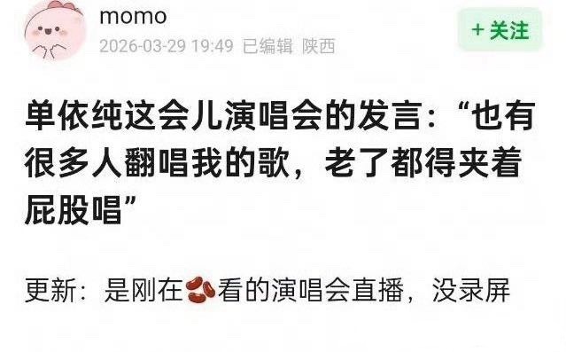 难怪李荣浩气成这样单依纯演唱会靠！我理解李荣浩了这什么话都说啊真要是这样的话很没