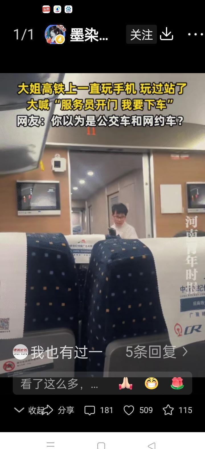 谁懂啊！
一觉醒来发现高铁已经开过两站地了，当时心里凉半截，以为要在陌生城市流浪