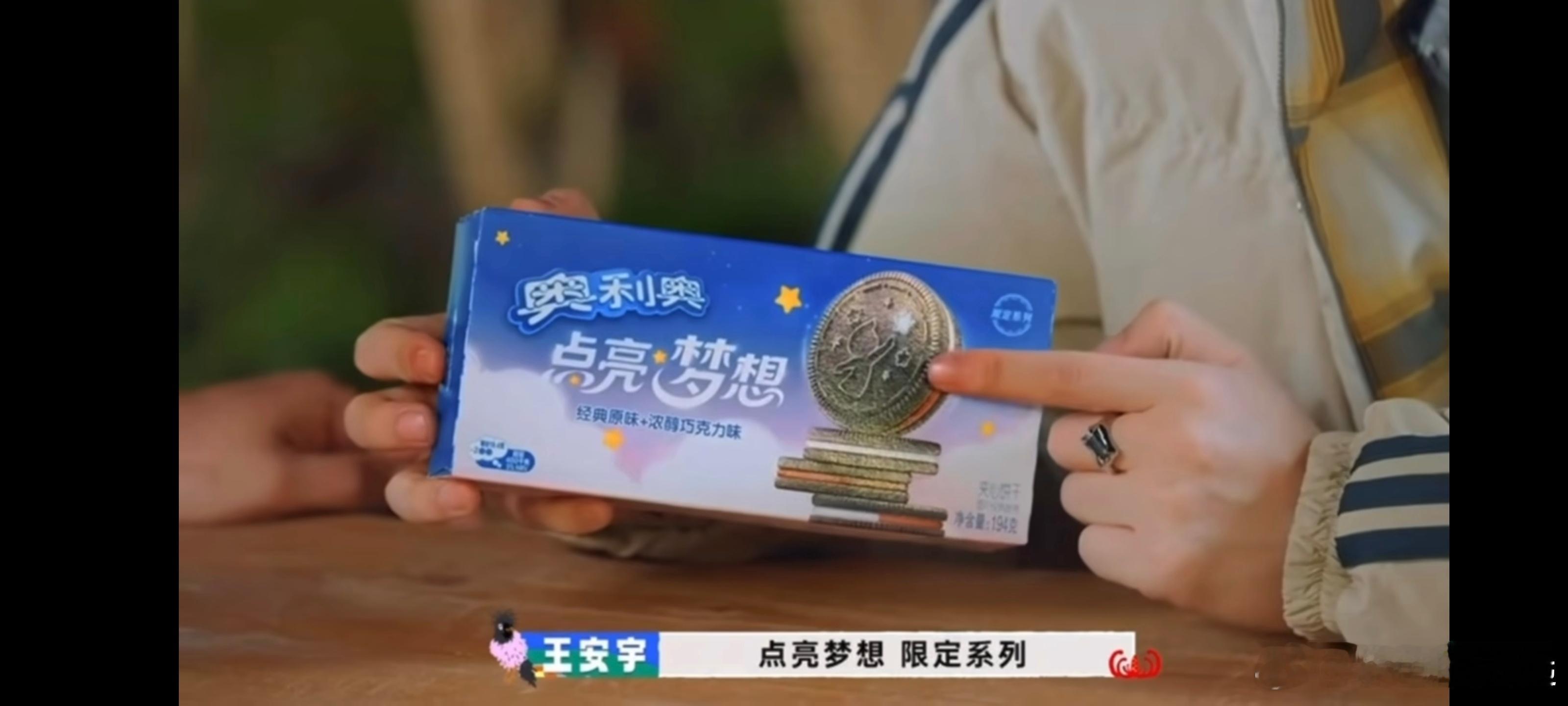 哇哦！✨ 看到王安宇哥哥手持奥利奥点亮梦想限定系列，在那些璀璨的广告牌前，我的心