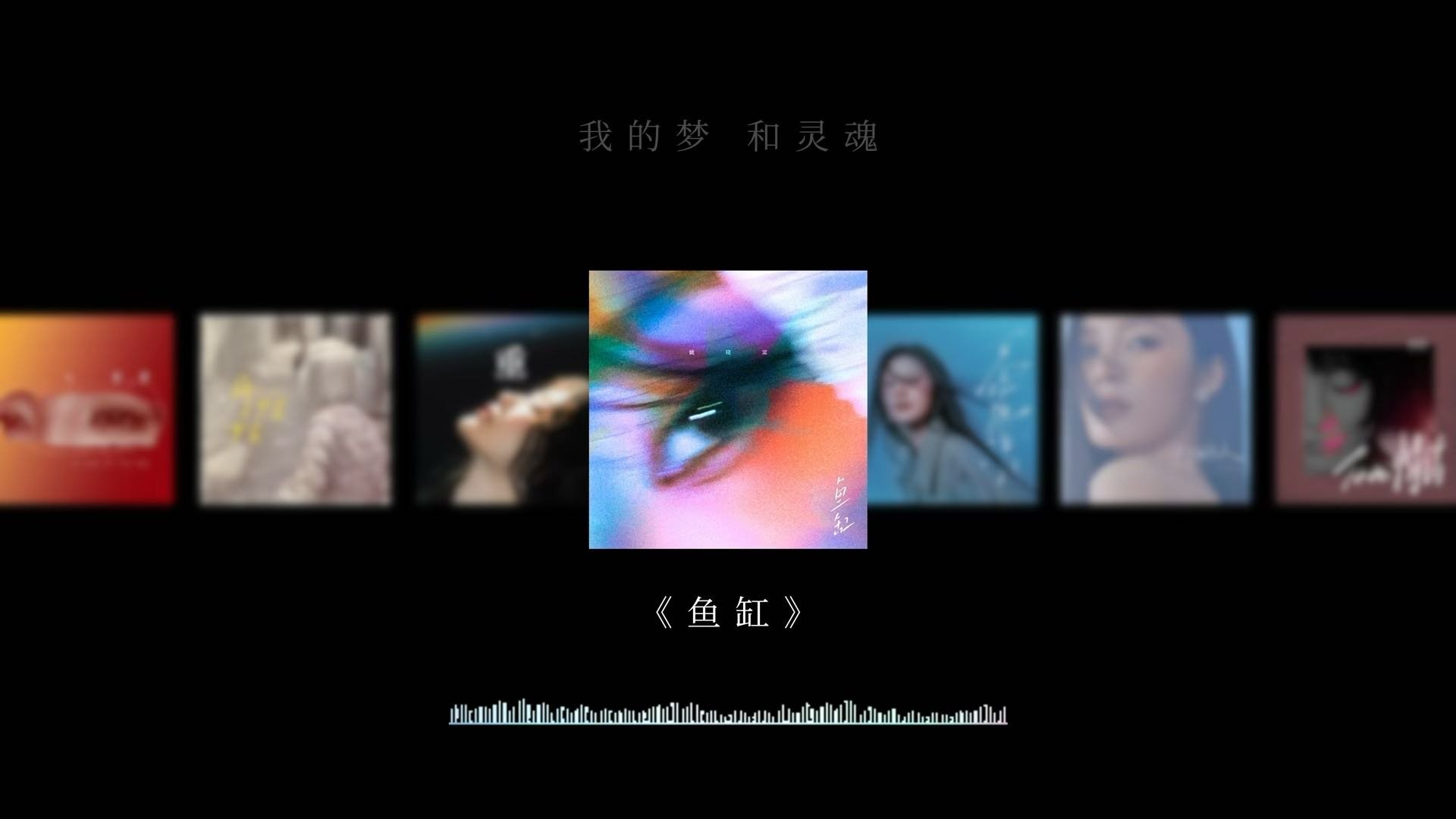 姚晓棠个人首专破晓  OMG的个人首专预告发布了！这真是我一眼认定的心肝，从综艺