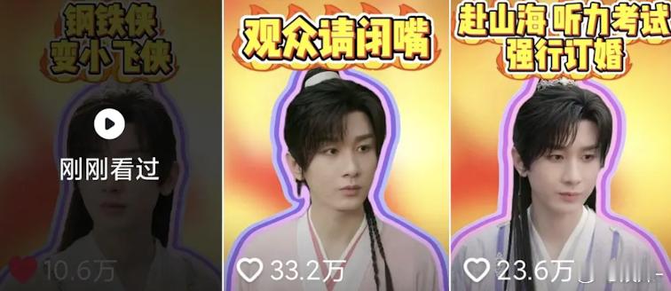 大up真是厉害，赴山海这回真是出圈了，吐槽视频连发三条，每条都10万👍，多的甚