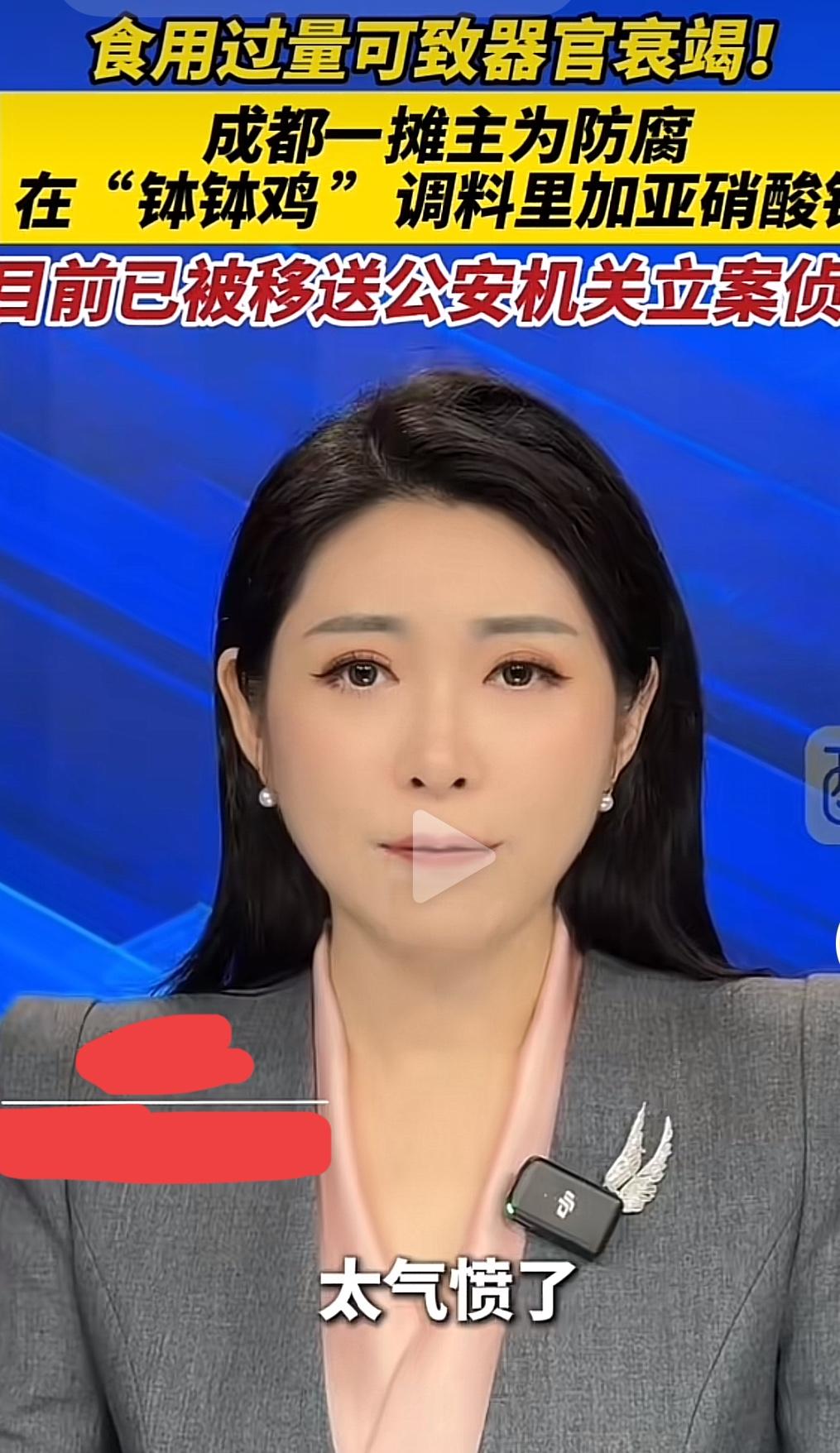 太可恶了！重庆一摊主，为了达到食品防腐目的，在钵钵鸡调料里加入了亚硝酸钠，致食用