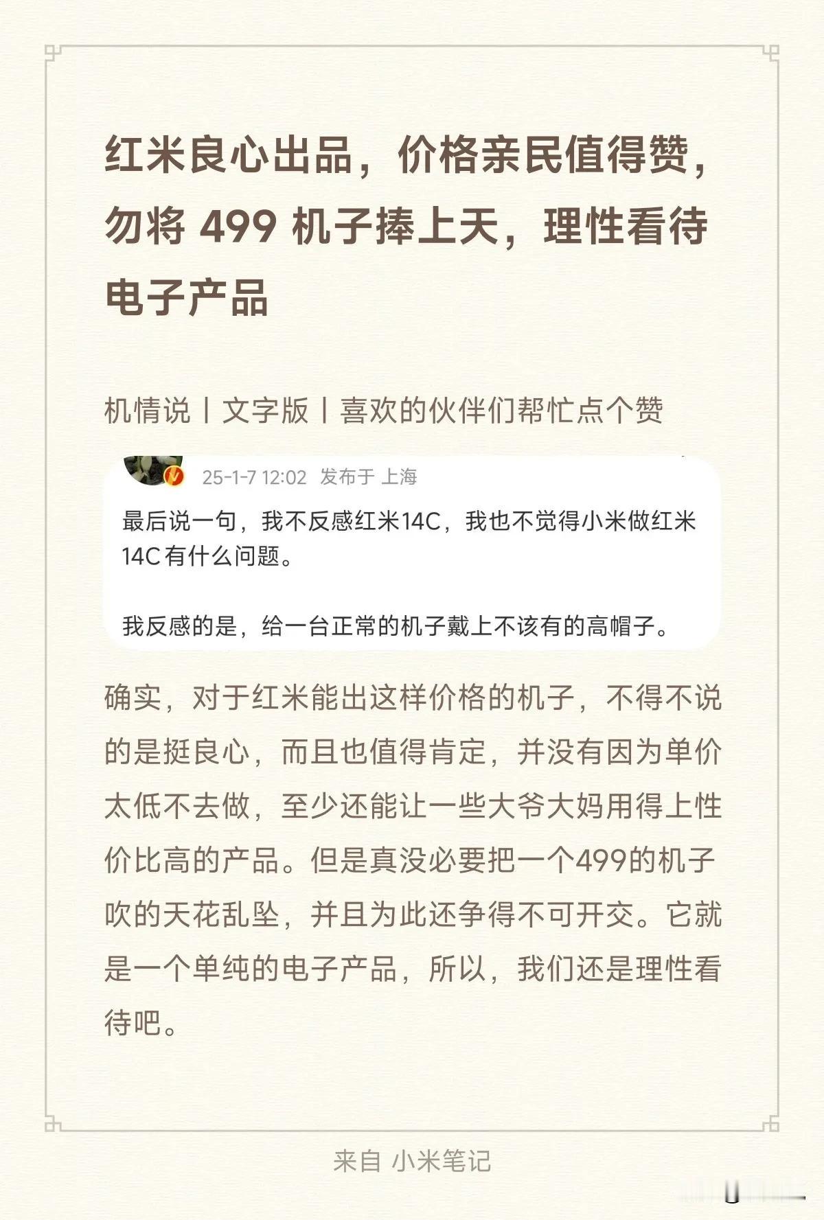 红米良心出品，价格亲民值得赞，勿将 499 机子捧上天，理性看待电子产品

确实