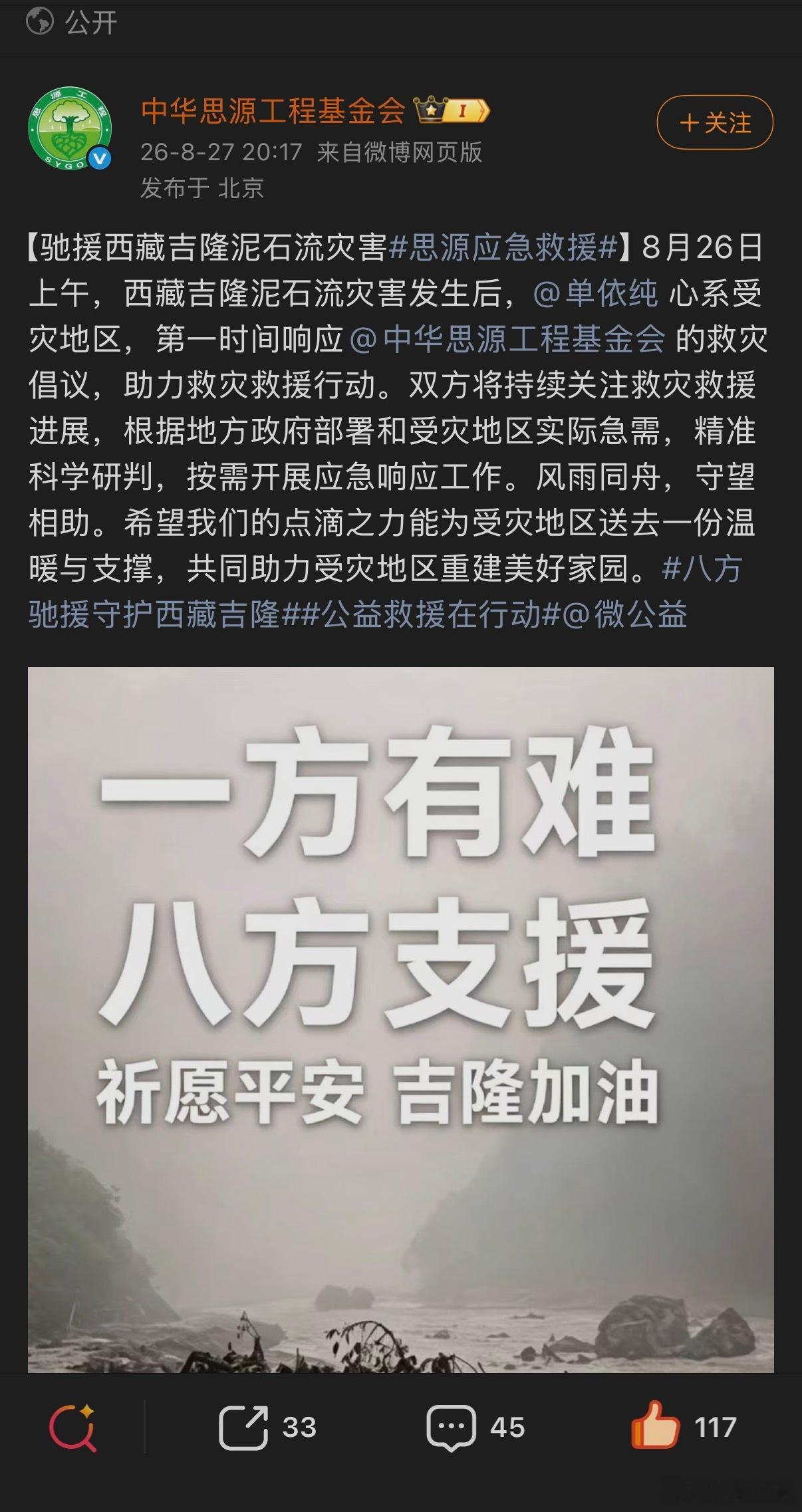 单依纯驰援西藏八方驰援守护西藏吉隆 特别好的单依纯！一起和单依纯为西藏祈祷平安?