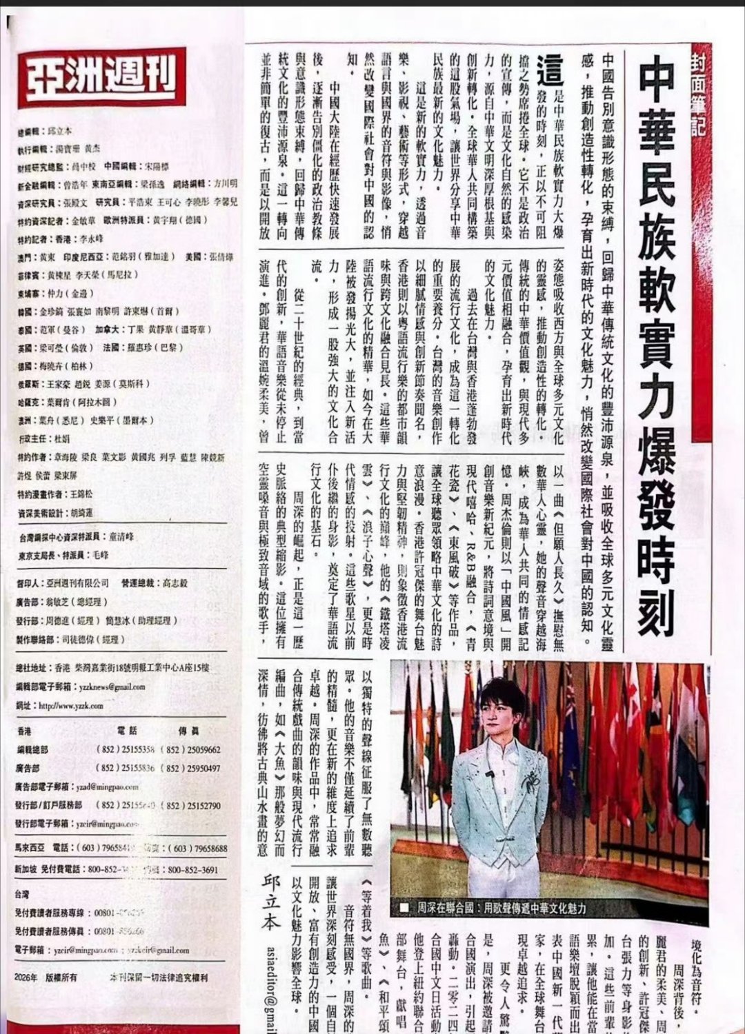 周深登上了《亚洲周刊》封面哎，内地最年轻的四大洲巡演歌手就这样周深苏州演唱会预售