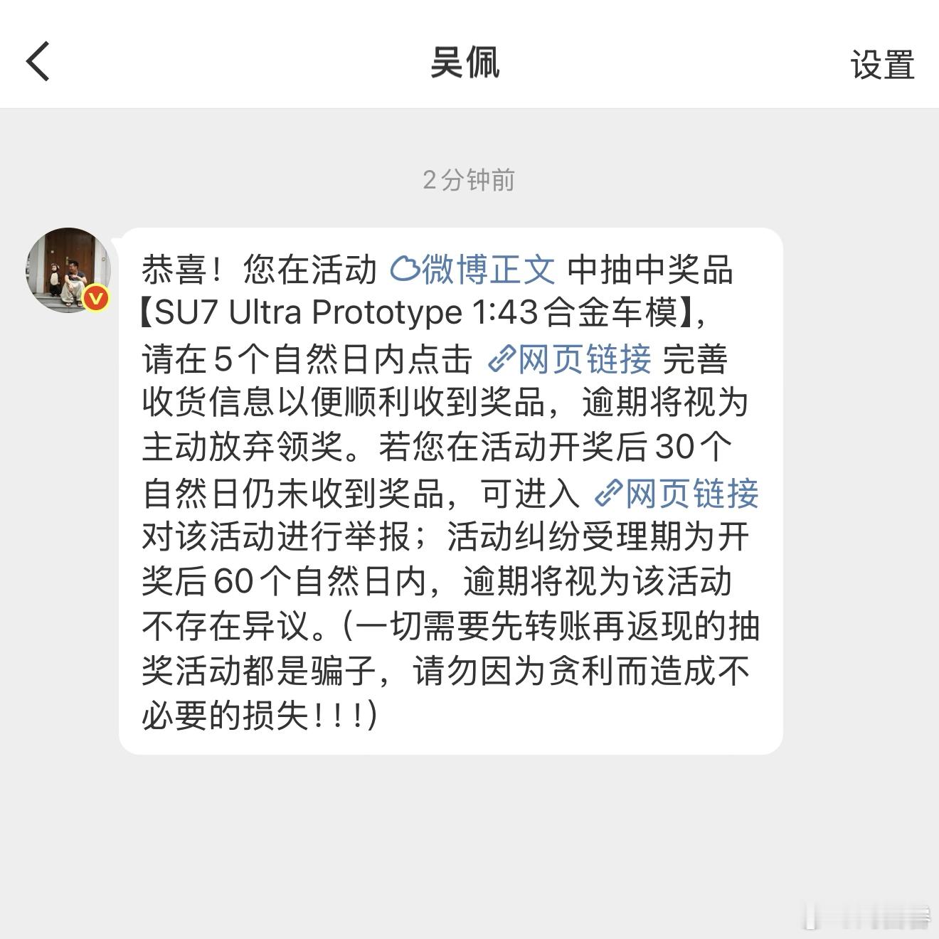 让我们恭喜 抽中 老师的车模……等等 原来我也中了啊，那没事了！没抽到雷总红包，