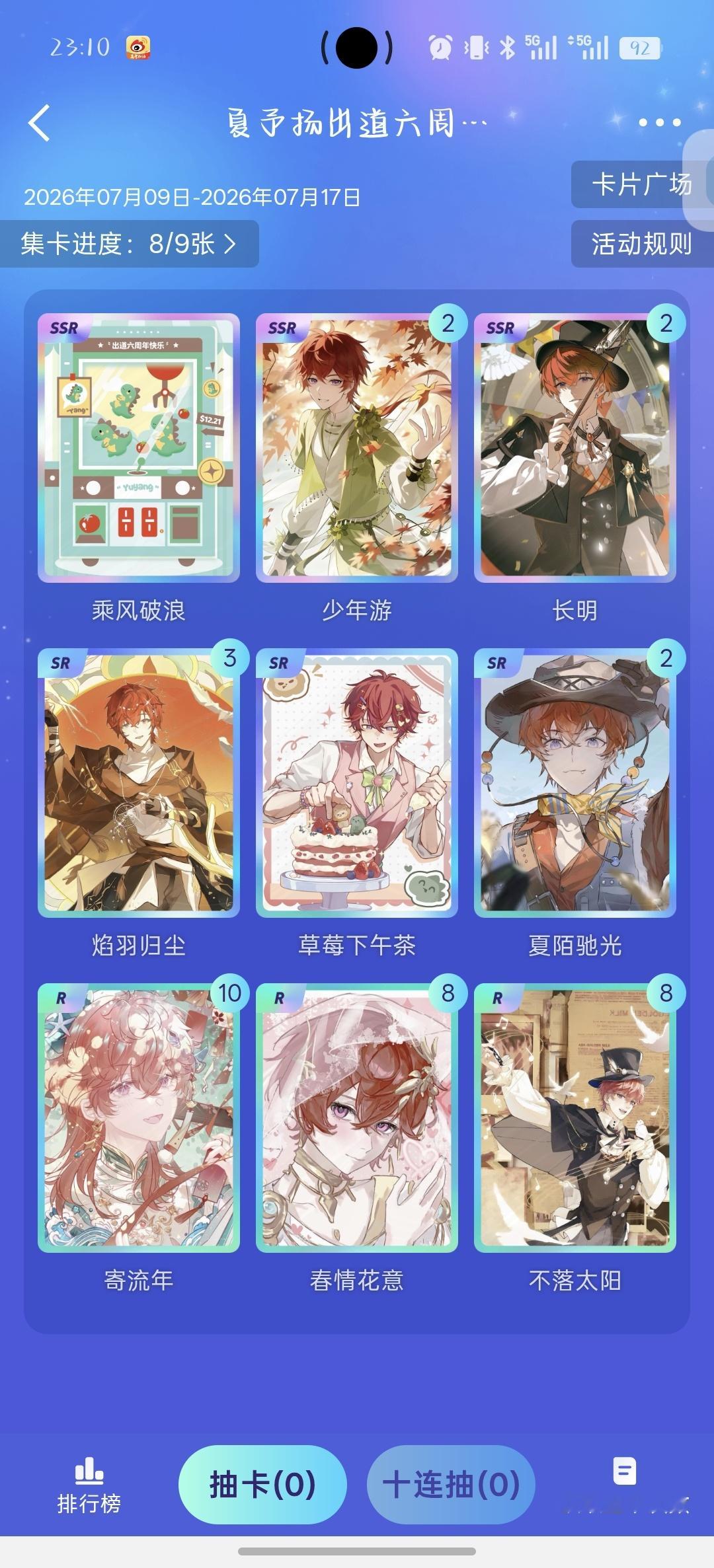 Laser夏予扬 有没有宝宝能跟我换这个乘风破浪