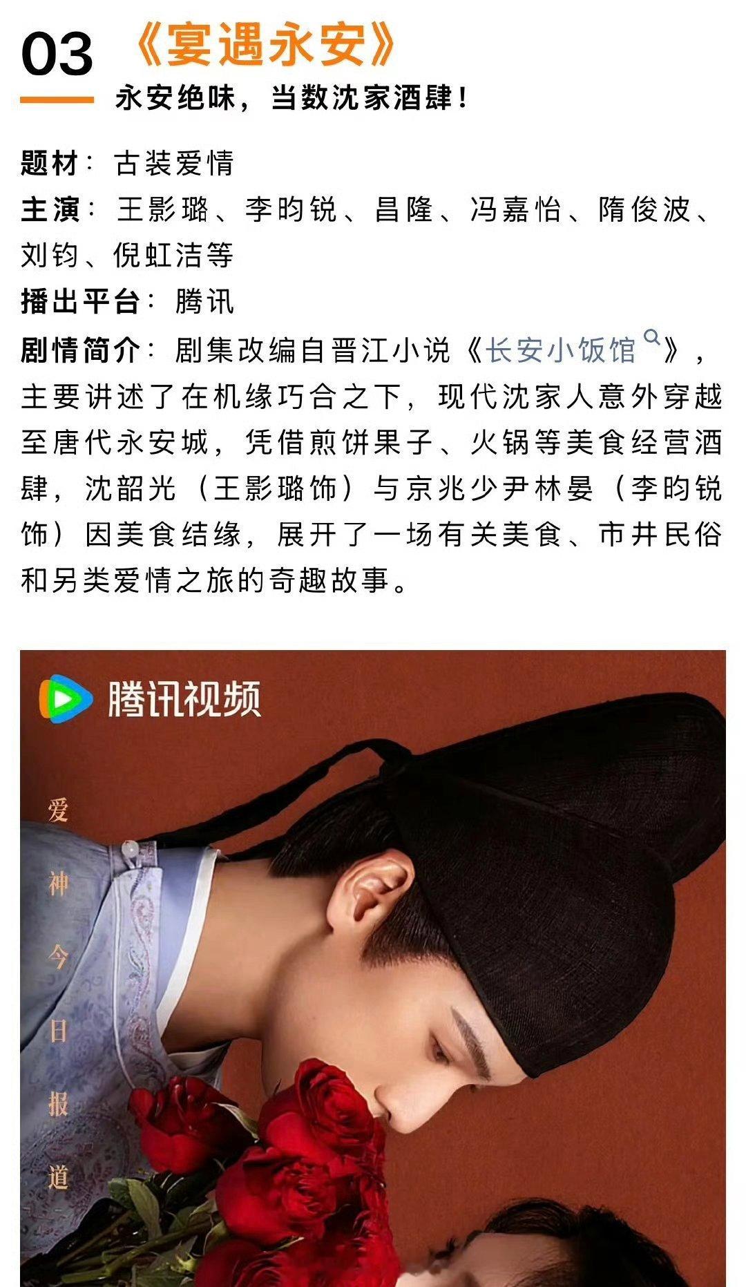 王影璐、李昀锐腾讯《宴遇永安》招商，即将播出，这部剧有潜力爆🔥吗？[开学季] 