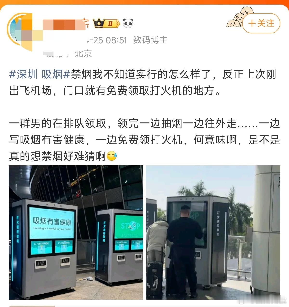 网友称禁止吸烟标语旁免费发打火机经常去深圳机场，澄清一下，这个位置只是免费领取打