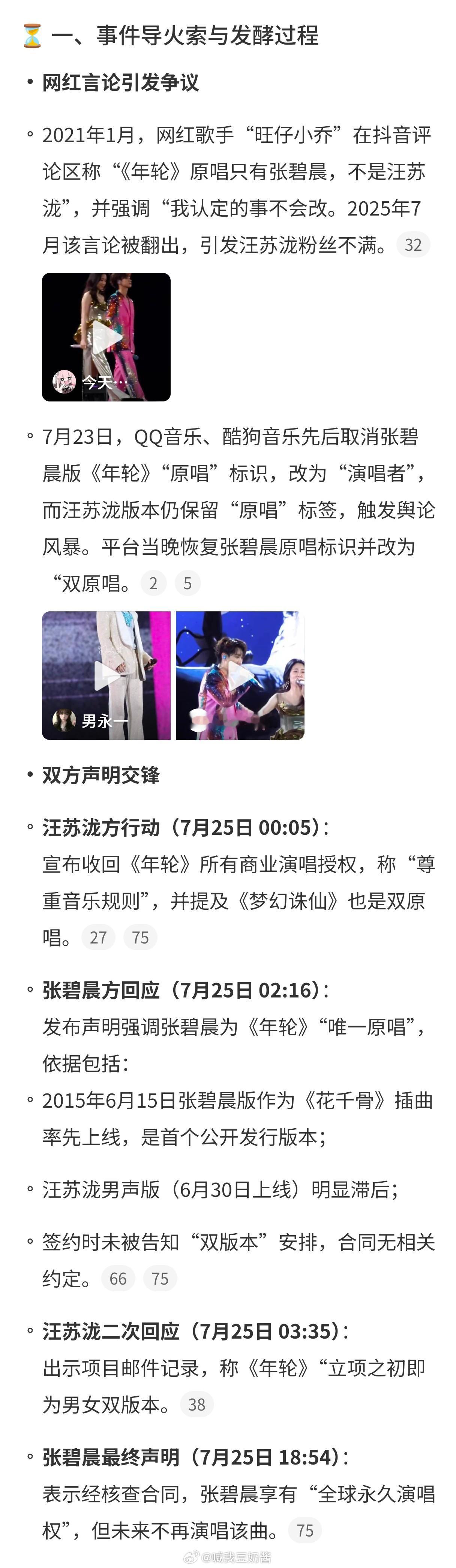 张碧晨方说无需多言一个网红能掀起这么大的浪花也是挺震惊的，关键是几方人马还因为这