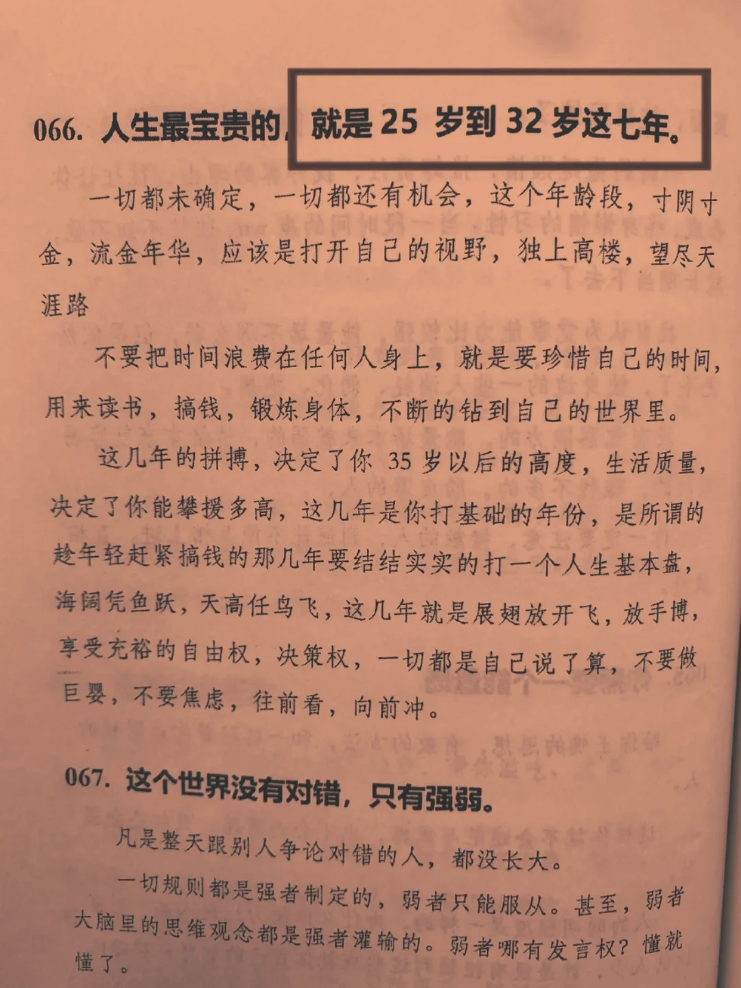 25岁到32岁这七年，决定你的人生高度！