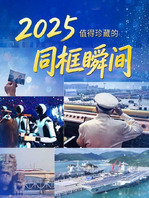 2025，那些温暖与力量交织的瞬间

2025，是充满挑战的一年，却也因无数感人