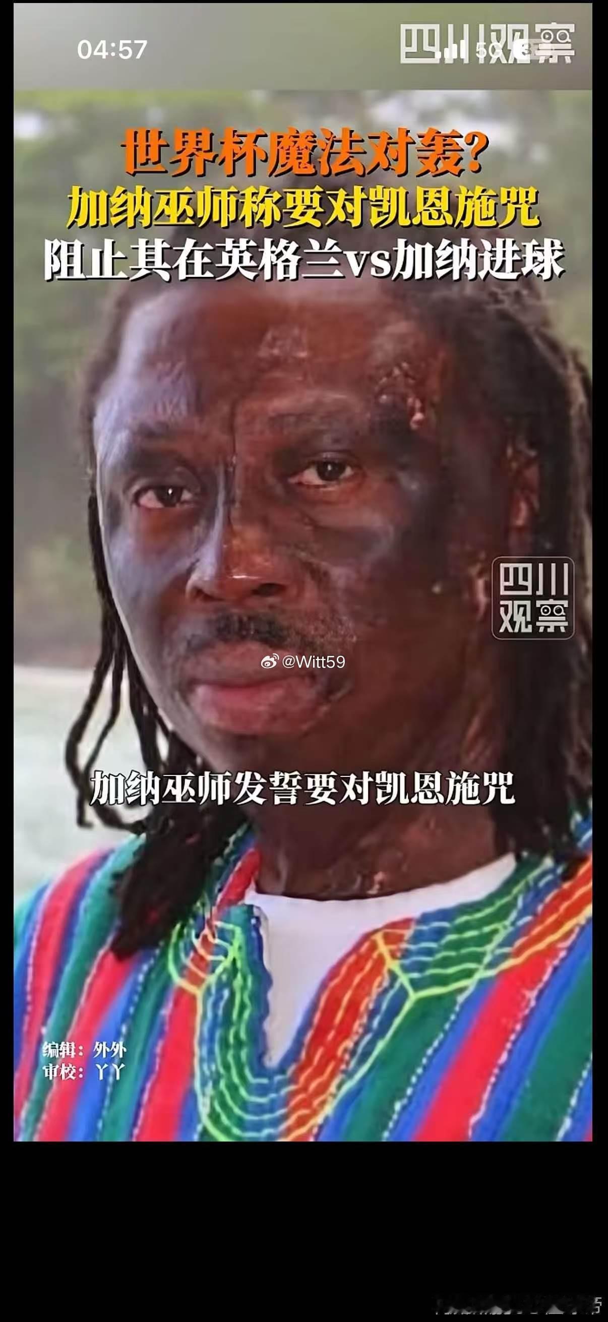 英格兰0比0加纳加纳逼平英格兰 害得靠魔法道家各位仙家该出手了，帮帮中国队 