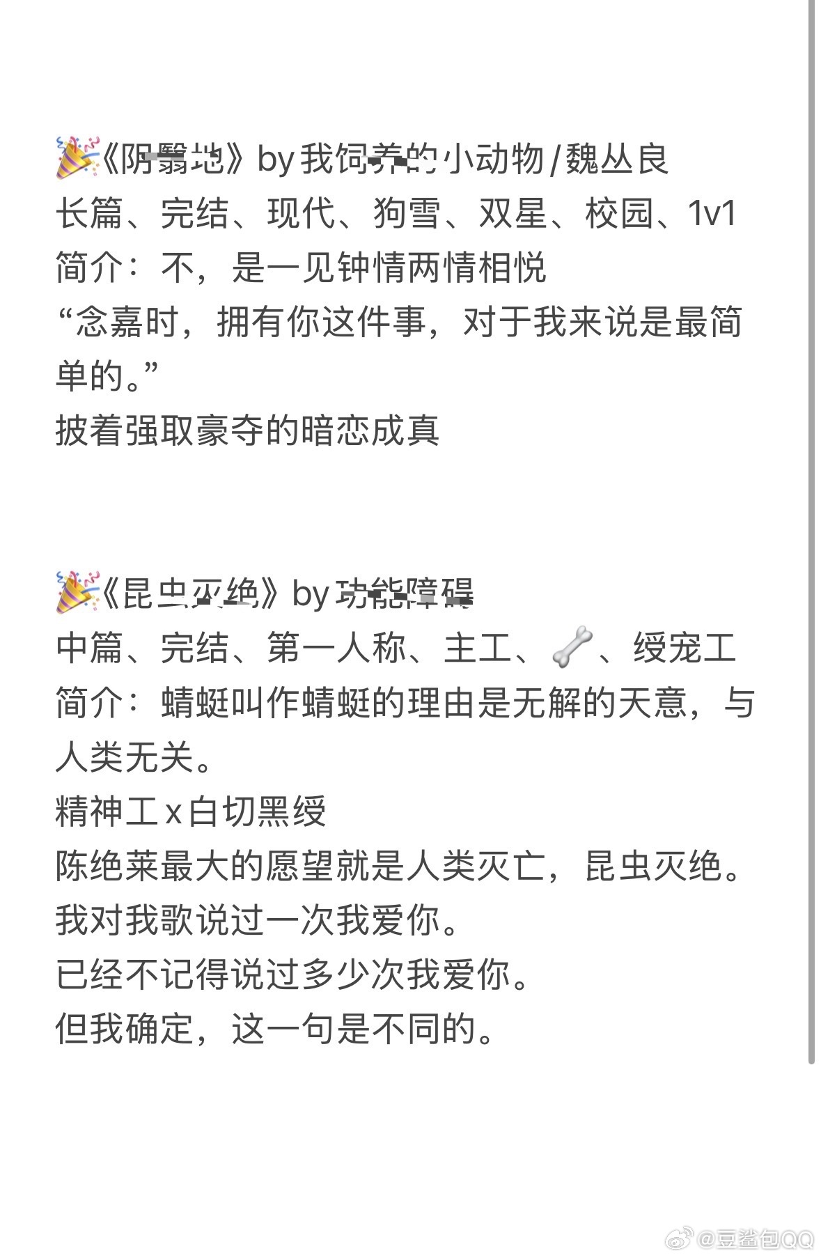 🎊两本废完结新文～昆灭绝by功能障碍阴翳地by我饲养的小动物／魏丛良（番全） 