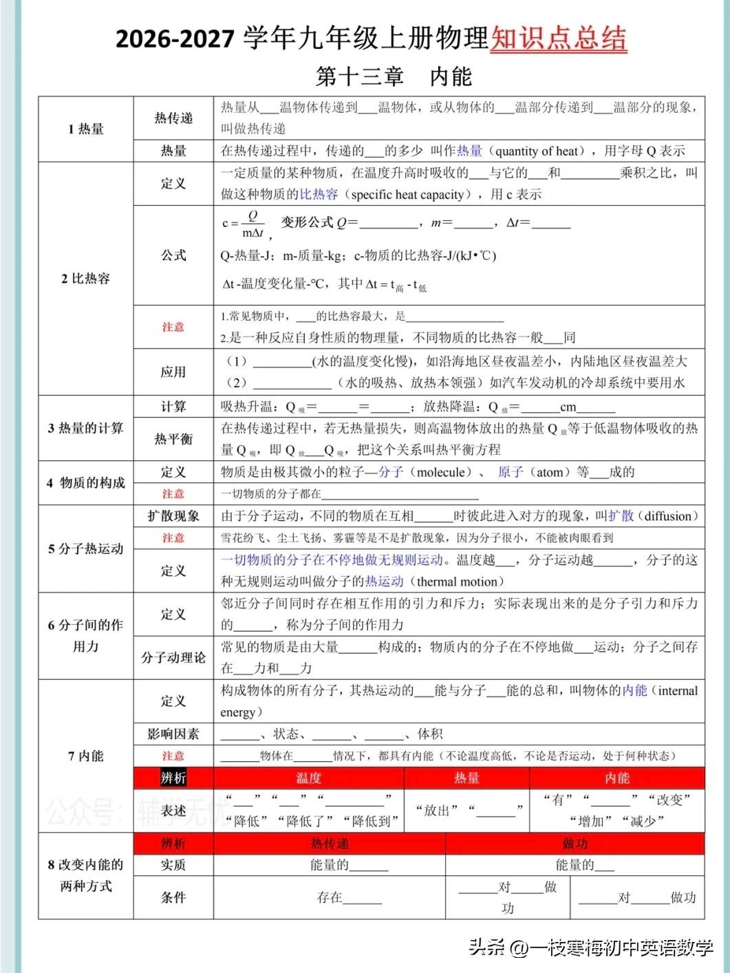 九全物理｜2026-2027学年秋期九年级全一册物理（新版）暑假预习