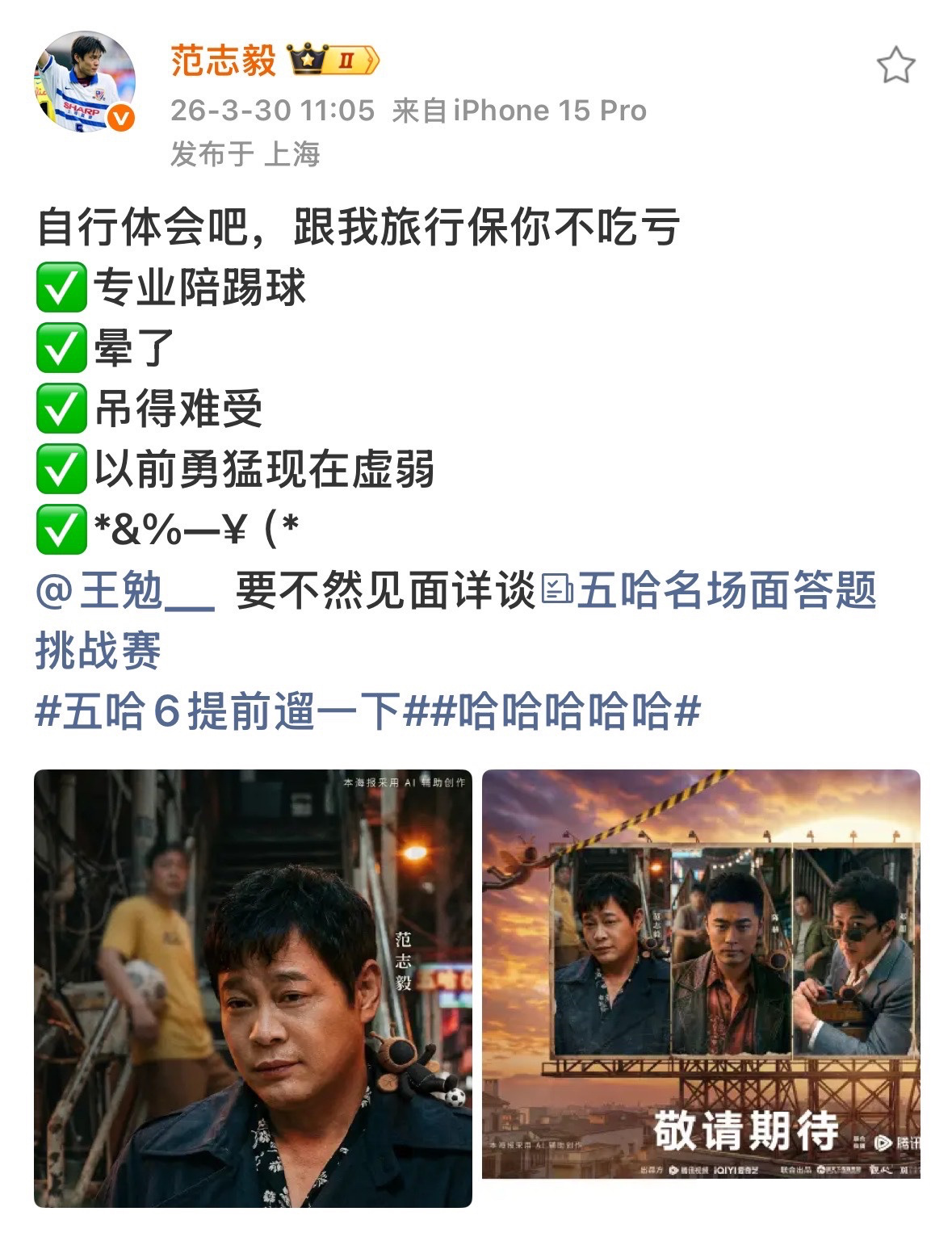 五哈团在线诚招旅游搭子五哈团招旅游搭子五哈团招搭子现场也太欢乐了！邓超陈赫相爱相