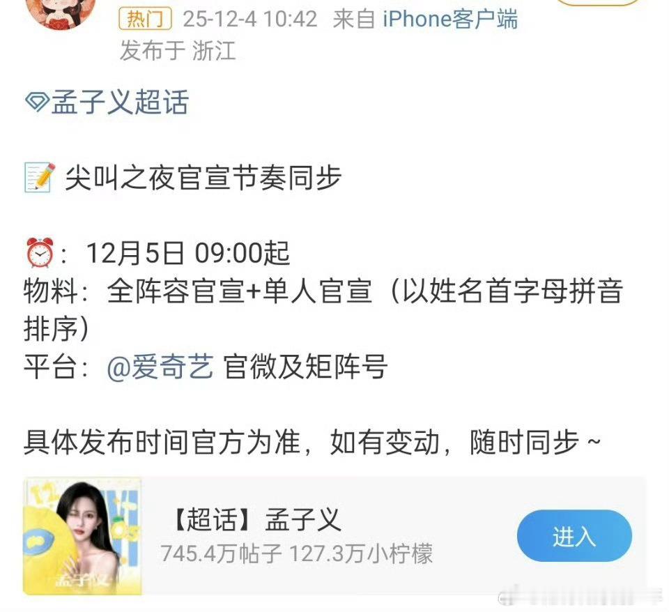 孟子义尖叫之夜明天官宣节奏同步  红毯活动+1 燥候大美孟 