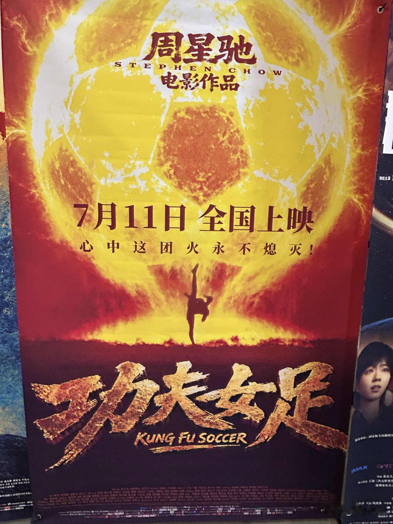 功夫女足，继戏台、抓特务、四渡后，一年内看的第四部影片。每张票，都有所值。