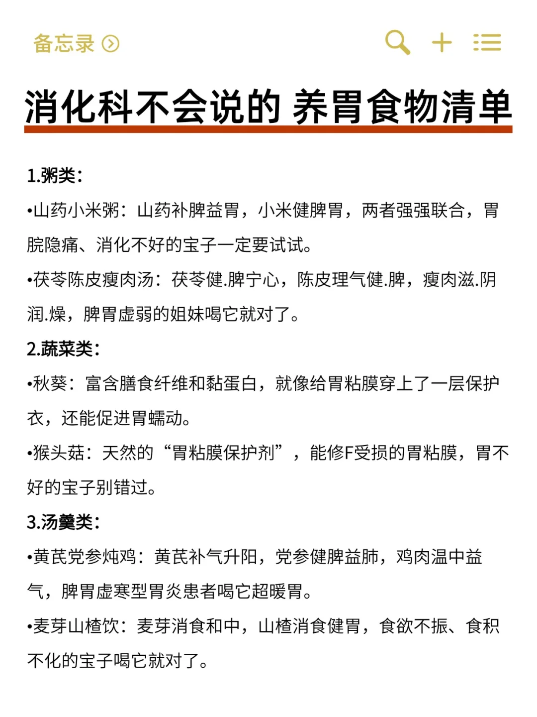 消化科不会说的 养胃食物清单来啦