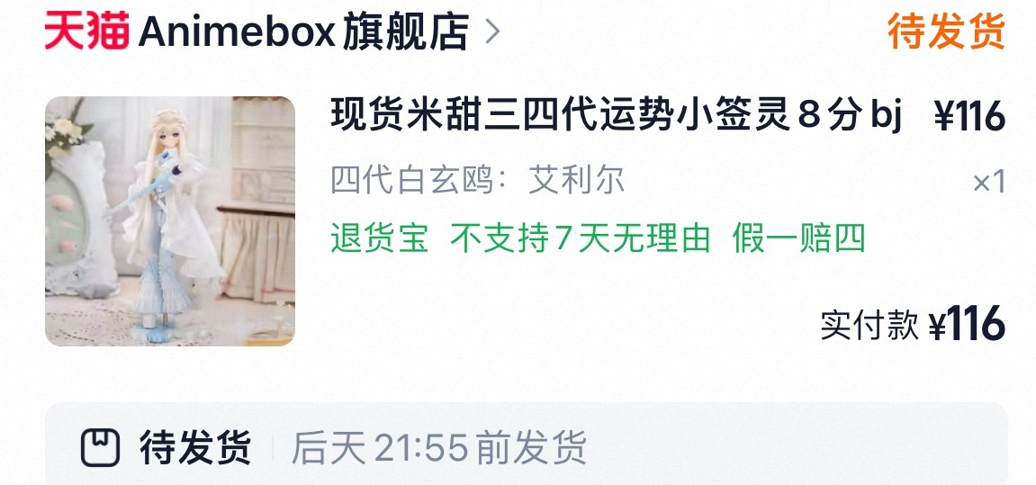 189买了个盲盒抽到了最不喜欢的一个再去🍑上花116买个确认款真有意思 