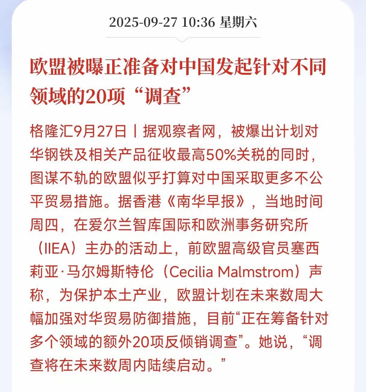 欧盟再次对我们加曾关税！
为了配合老美，欧盟不惜牺牲自身利益，首先切断我们的中欧