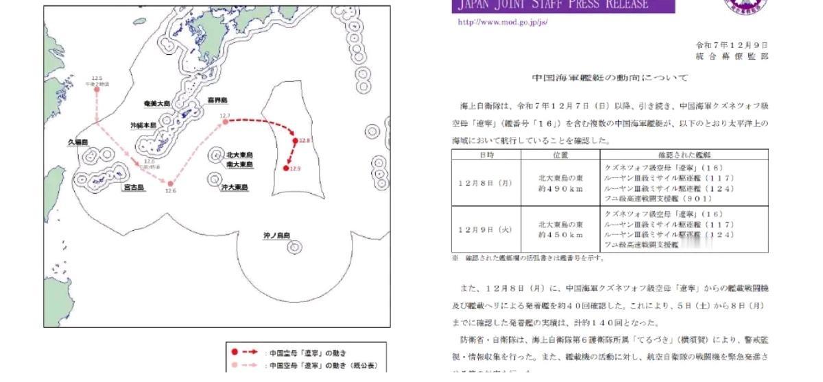 防卫省统合幕僚监部刚刚发布了“辽宁号”航母战斗群去向
防卫省统合幕僚监部 202
