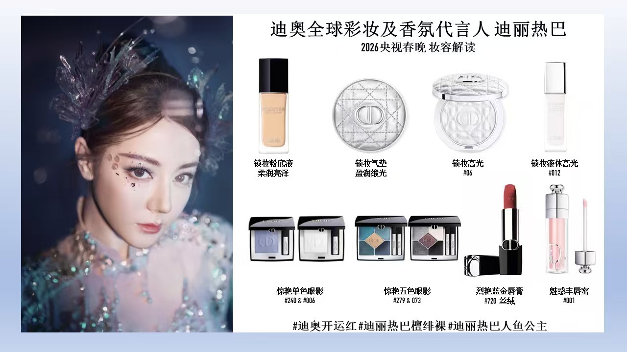 迪奥红运开年 热巴的迪奥红唇图鉴美失语了从日常清透淡妆到总台春晚舞台的大气感，全