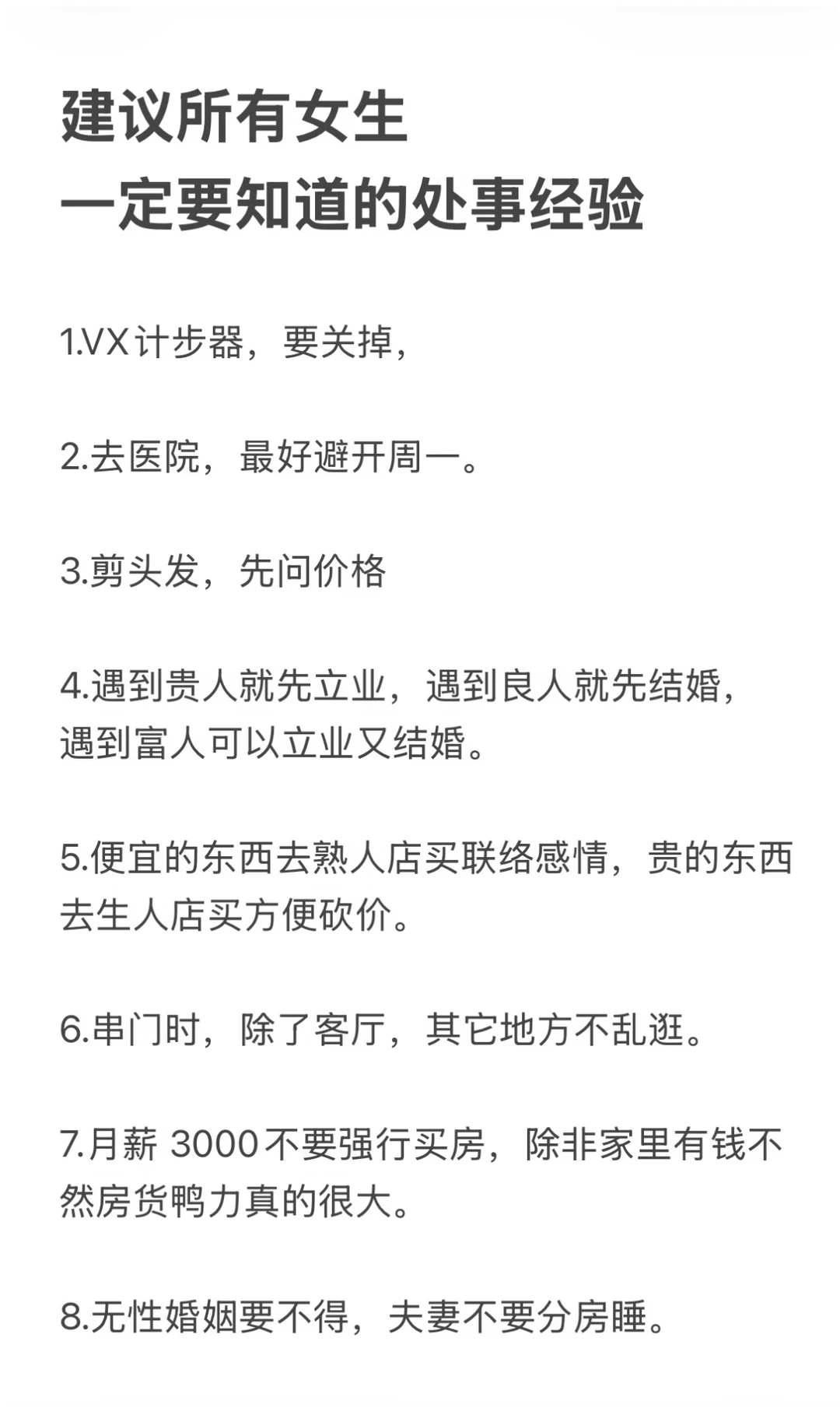建议所有女生一定要知道的处事经验