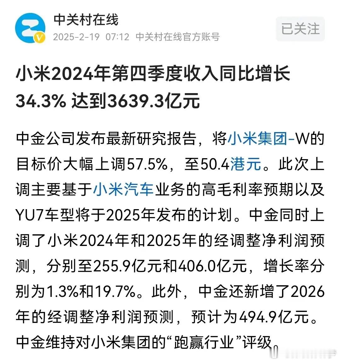 看到有媒体预测小米四季度营收将达到3639.3亿元，我感觉到不大可能吧，小米20