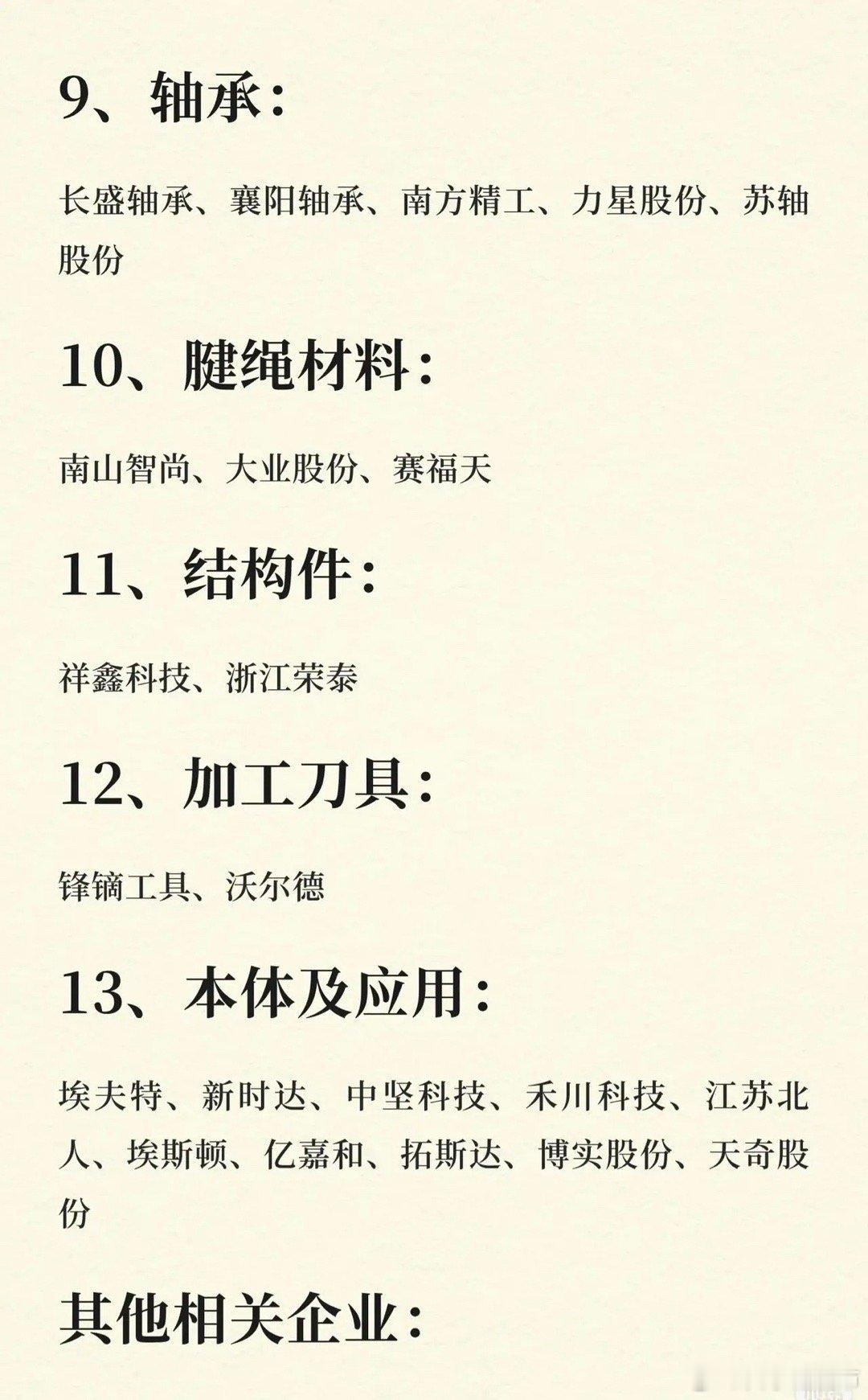 人形机器人产业链核心标的，覆盖核心组件、关键部件、基础材料及下游应用四大维度，具