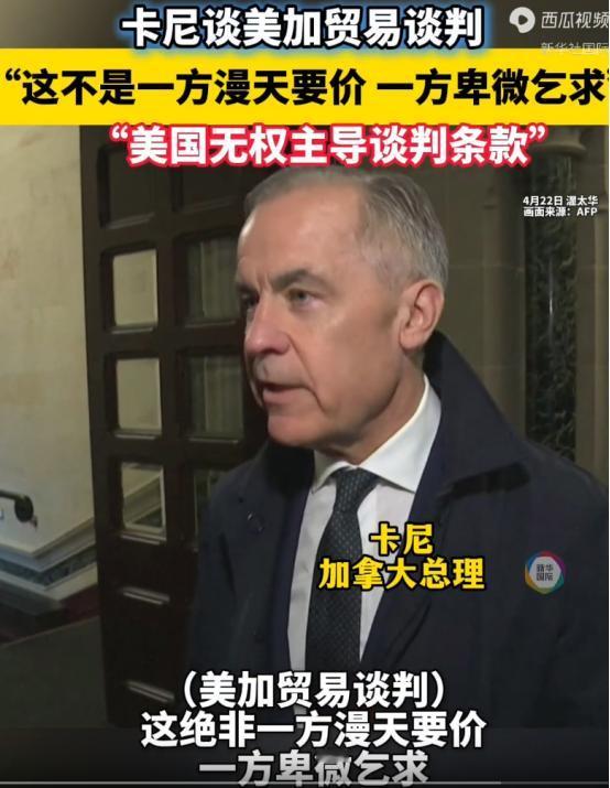 美加之间谈贸易，从来就不是美国狮子大开口、加拿大低三下四求着你的事儿，美国也没那