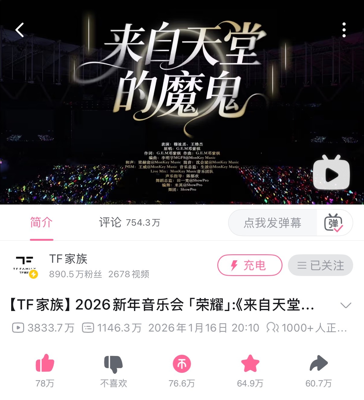 橹穆  橹穆首个双人舞台，仅需50w即可登顶TF家族播放量不神圣吗？！赶紧来一起