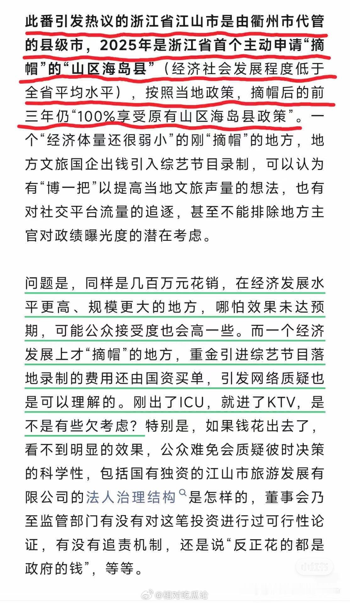 引用一下《 南方都市报 》的评论，我们普通观众，确实第一次知道综艺制作的经费来源