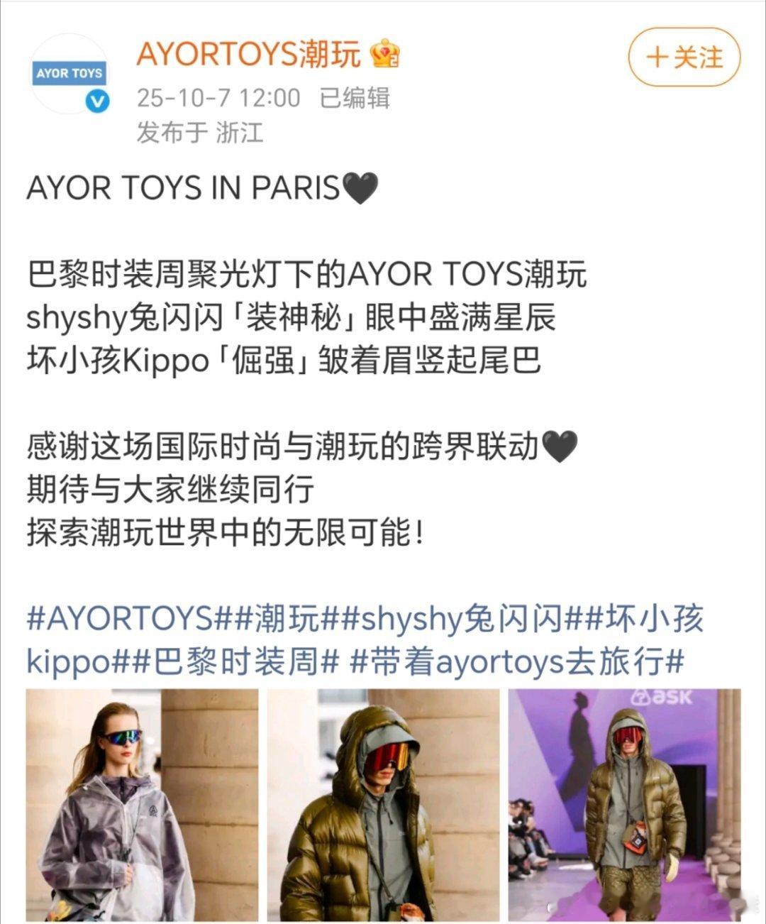 AYORTOYS潮玩官宣田栩宁为全球品牌代言人不到一个月，就走出国门登上了巴黎时