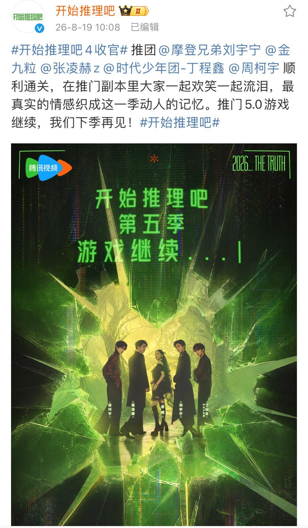 开始推理吧4收官发在10:08，推市之星宁值得所有偏爱！ 