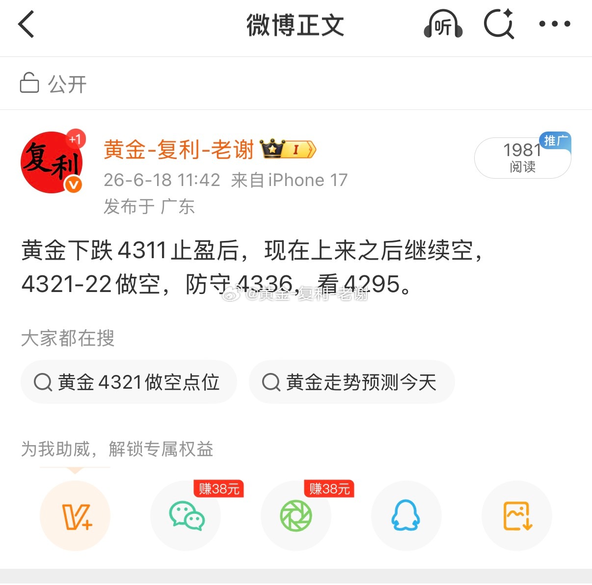黄金4321-22做空，下跌4301拿下止盈，20美金的单子，今日已经拿下两张空