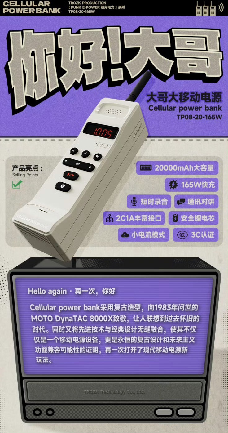 特洛克推出 165W“大哥大充电宝”除了 20000mAh 容量和 165W 快