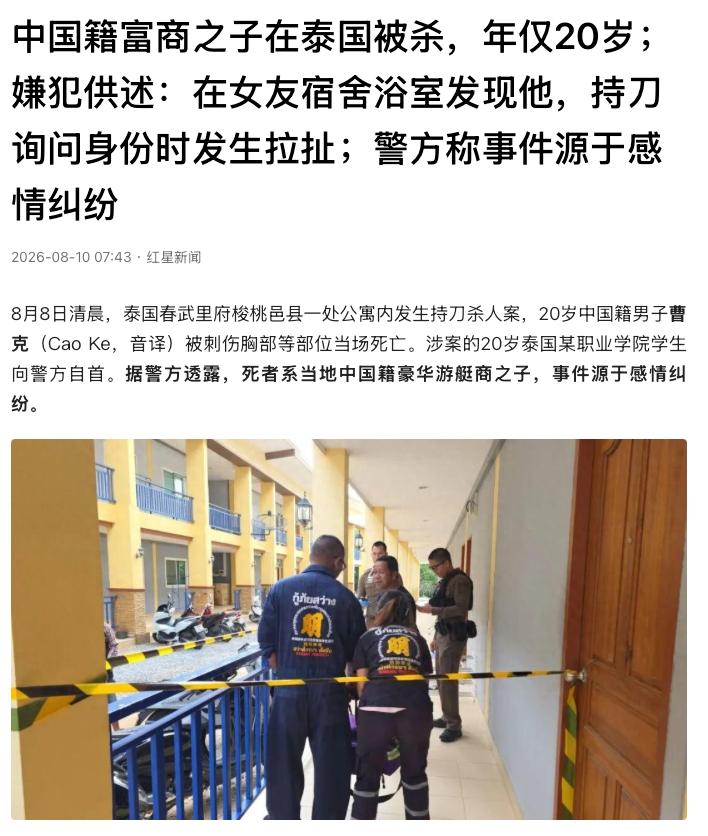 太可惜了！泰国春武里府，一名20岁中国籍男子被发现倒在公寓床尾附近，左侧肋骨有严