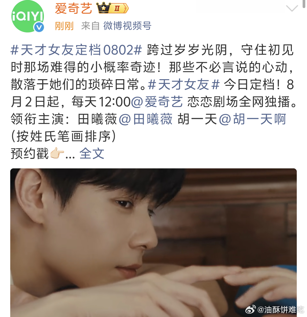 天才女友定档了，上一次看胡一天的剧还是惜花芷 