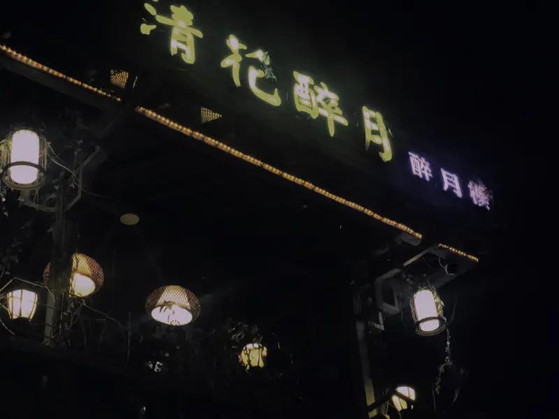 对联可是咱老祖宗留下的宝藏文化，历史超悠久，从先秦的桃符，到唐代注重平仄对仗的楹