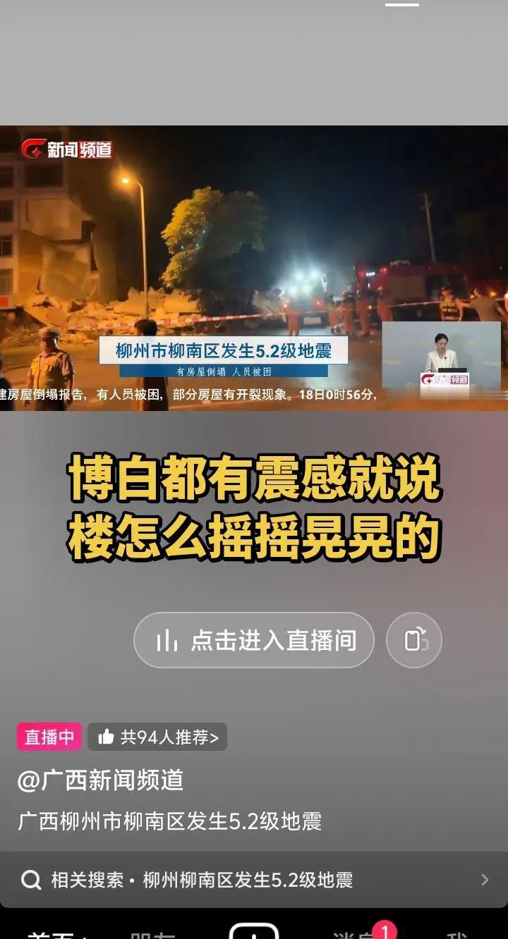 地震 地震瞬间