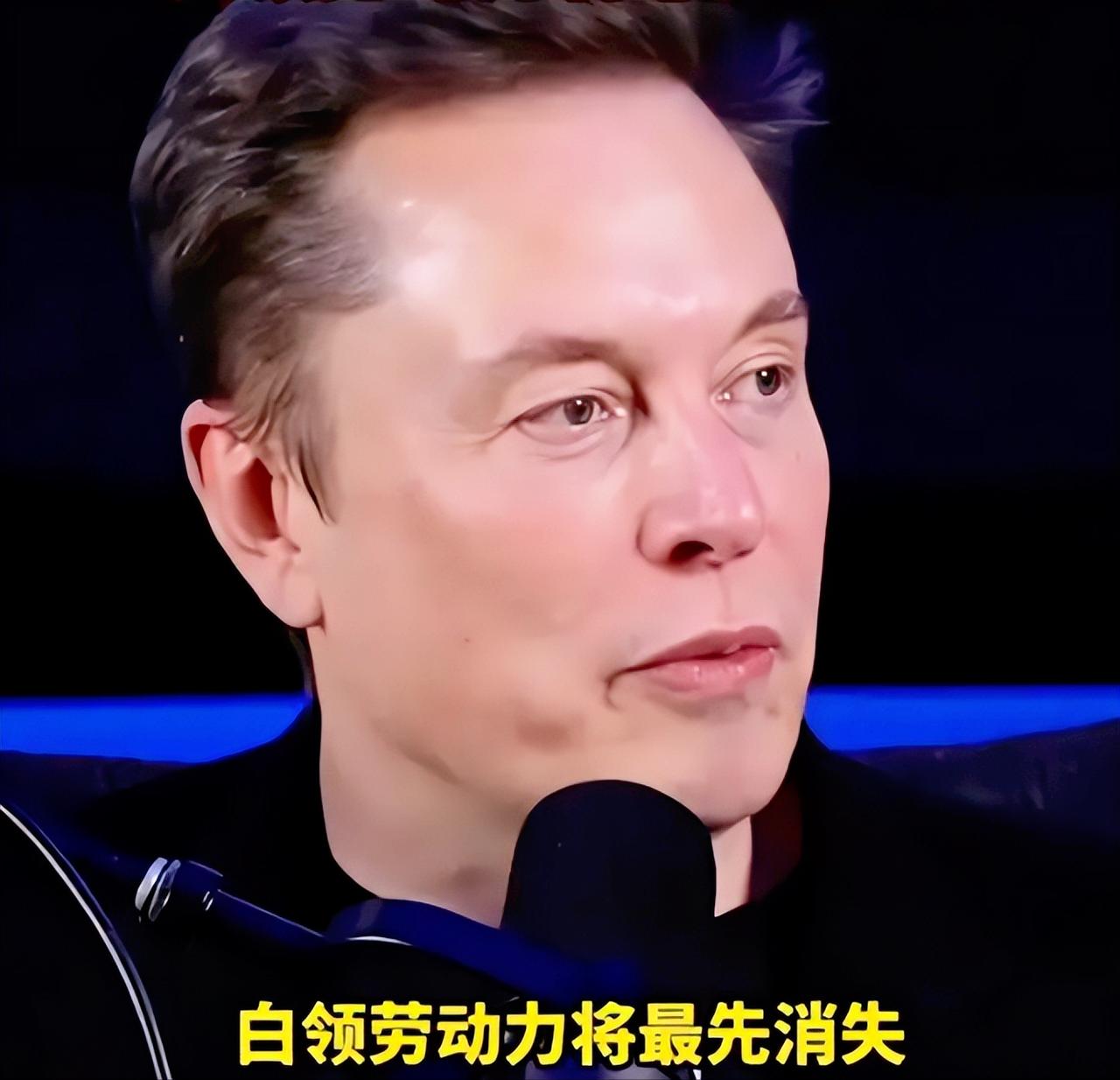 最近科技圈大佬马斯克的一番话让不少坐办公室的白领心里发慌，以后最先被AI取代的就