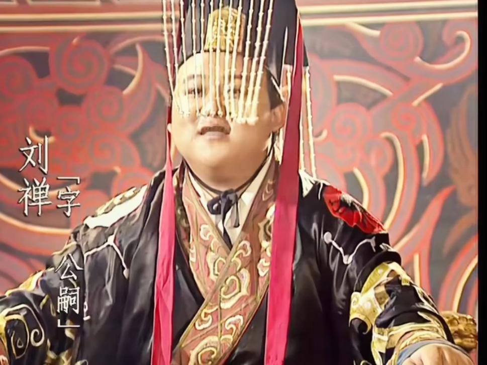 世人一直将刘禅称作扶不起的阿斗，大众普遍认为他昏庸无能，这名饱受诟病的蜀汉君主，