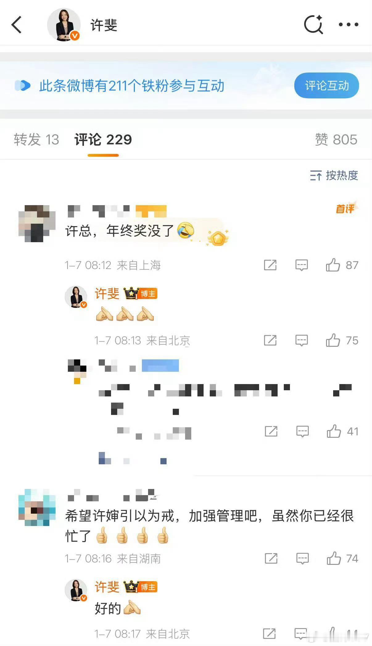 其实这哪里算回应，最多算回复互动而已，现在的媒体没有一点职业道德，把人家和粉丝在