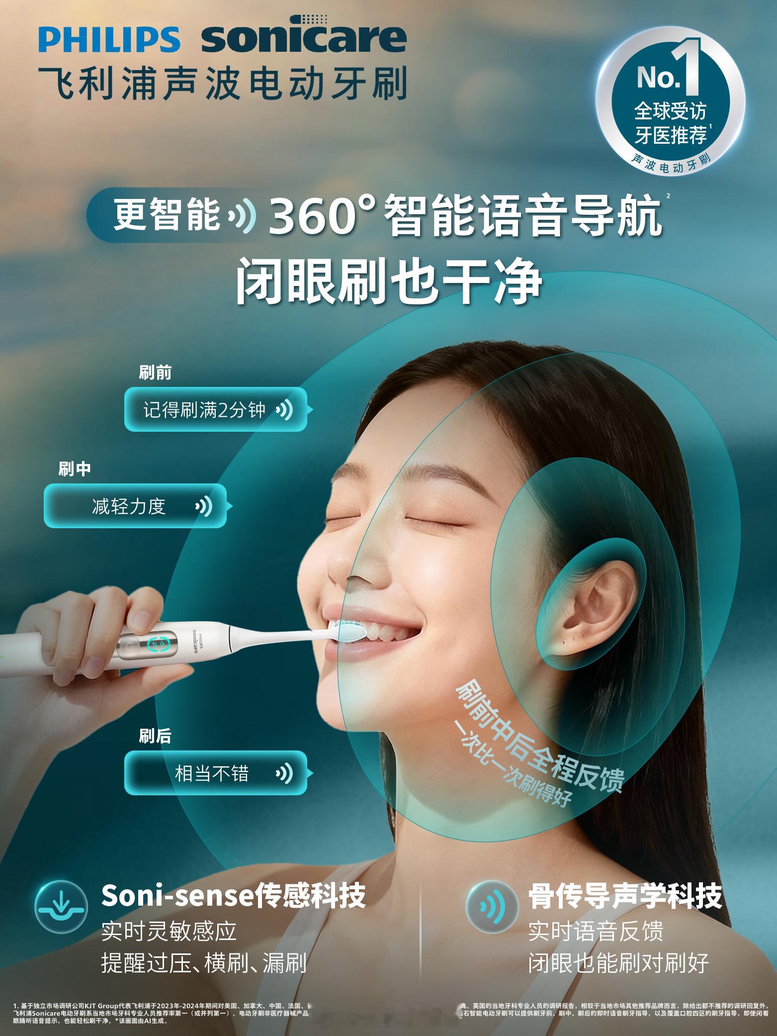 飞利浦智能导航刷全球首发 飞利浦 Sonicare真的很懂我们！刷牙这件小事居然